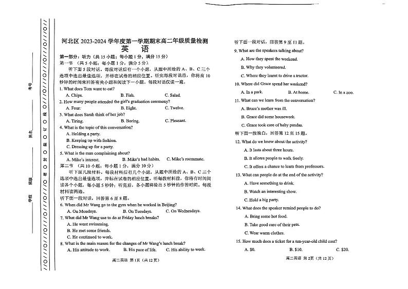天津市河北区2023-2024学年高二上学期期末年级质量检测英语试卷01