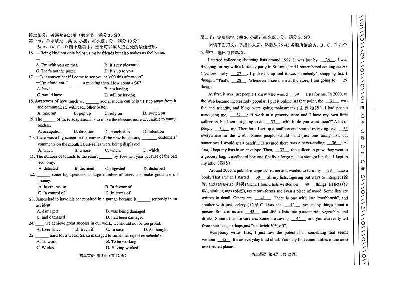 天津市河北区2023-2024学年高二上学期期末年级质量检测英语试卷02