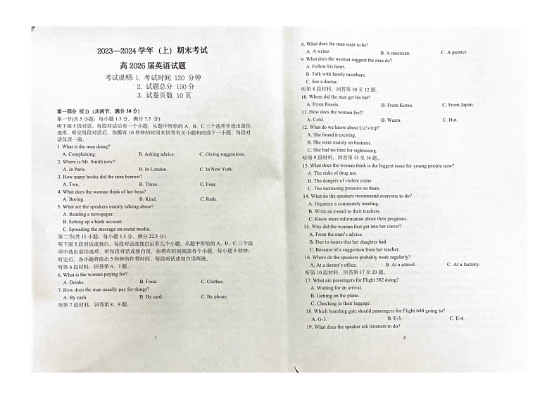 重庆市主城区七校联考2023-2024学年高一上学期1月期末英语试题第1页
