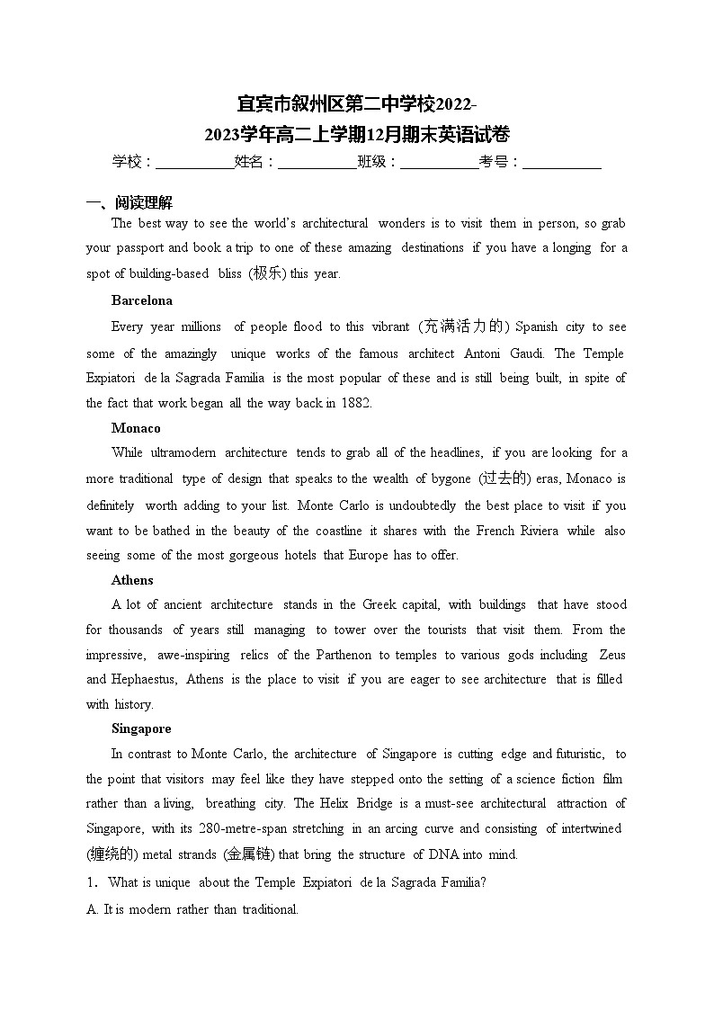 宜宾市叙州区第二中学校2022-2023学年高二上学期12月期末英语试卷(含答案)01