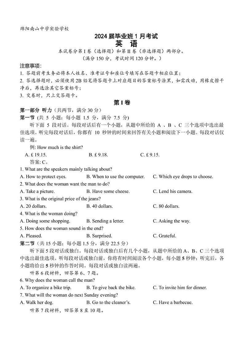绵阳南山中学实验学校高2021级高三1月月考英语试卷和答案第1页