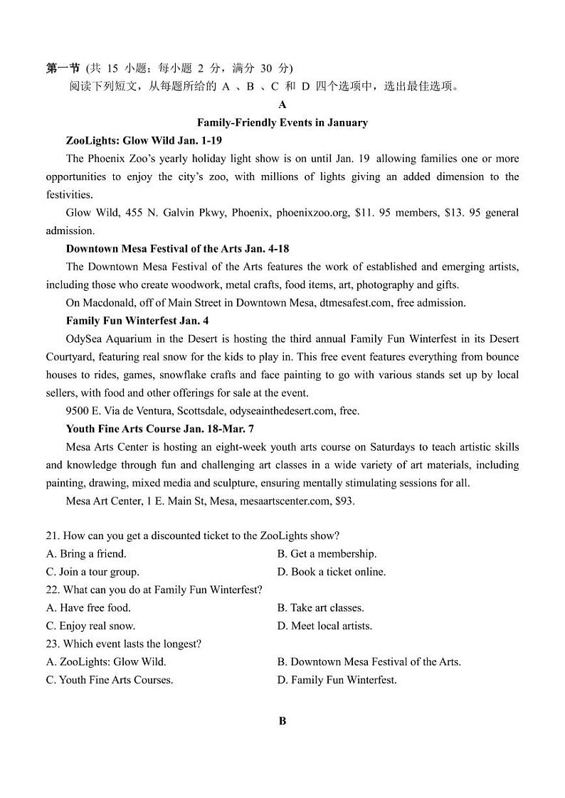 绵阳南山中学实验学校高2021级高三1月月考英语试卷和答案第3页