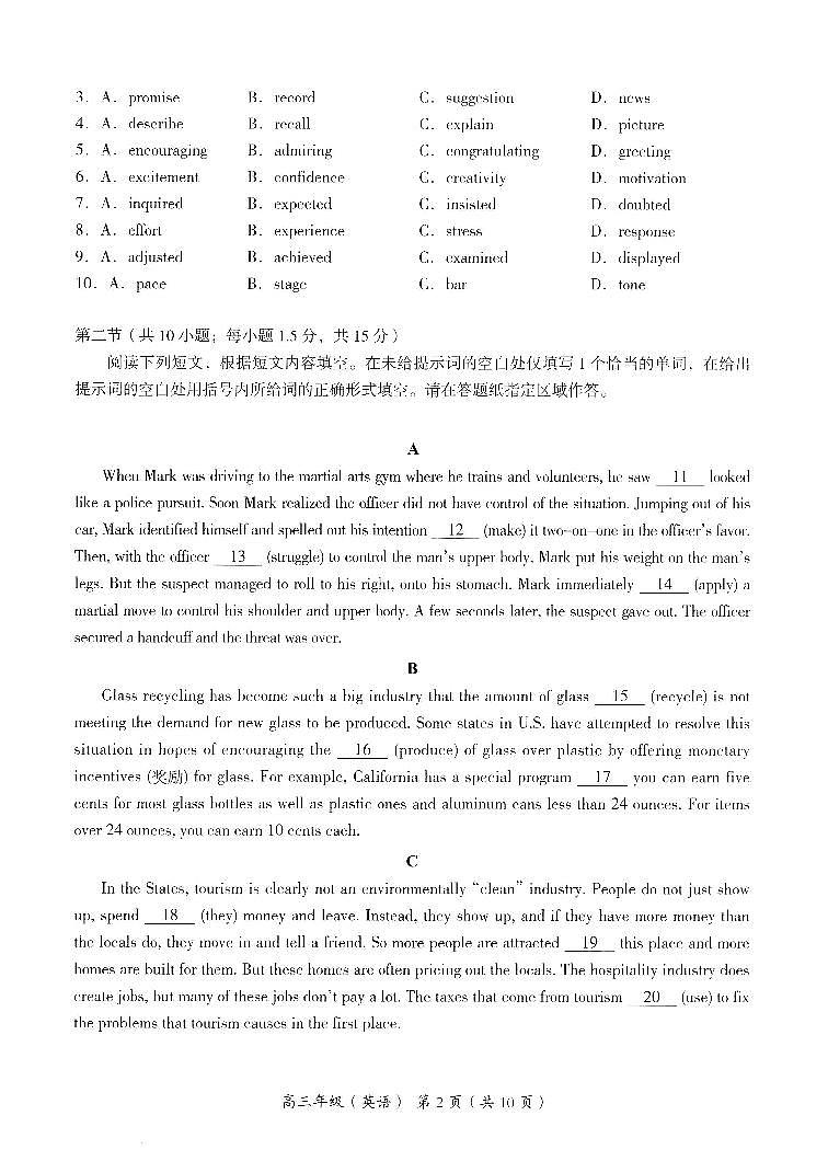北京市海淀区2023-2024学年高三上学期期末考试英语试卷第2页