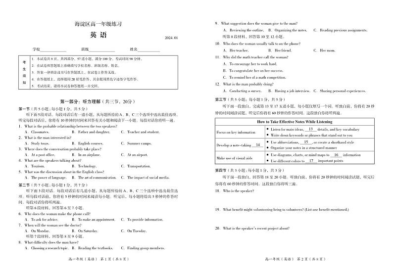 北京市海淀区2023-2024学年高一上学期期末考试英语试卷第1页