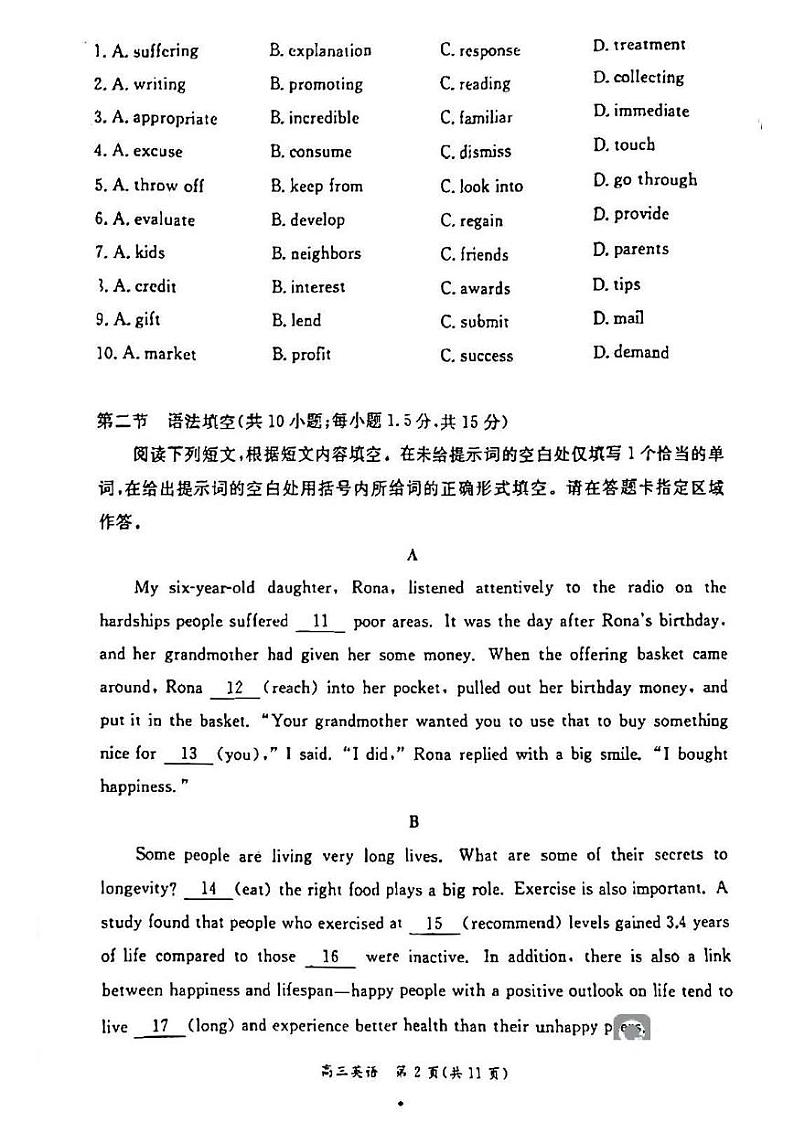 2024年北京东城区高三上学期期末英语试题及答案02