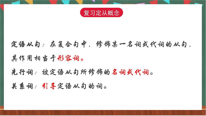 Unit 1 Discovering Useful Stuctures 非限制性定语从句 课件 人教版高中英语选修一03