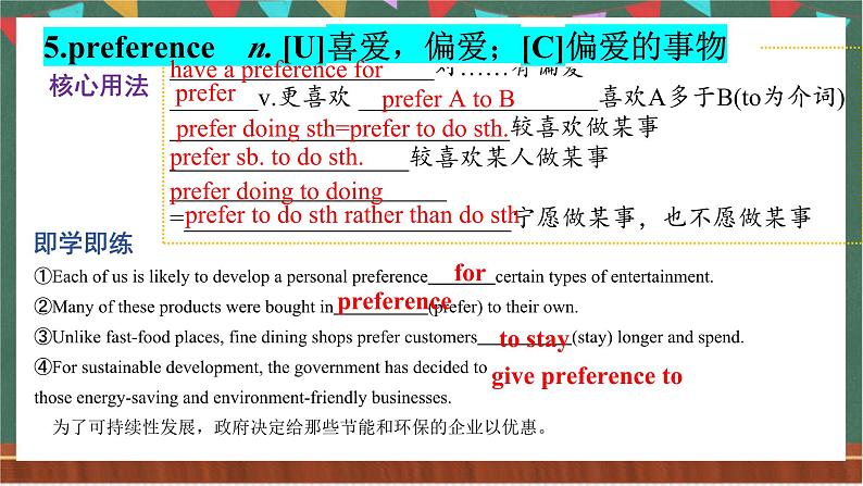 Unit 2 Words and Expressions 重点单词详解课件  人教版高中英语选修一08