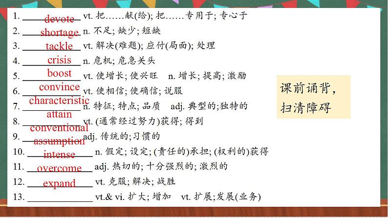 Unit 5 Reading and Thinking 课件 人教版高中英语选修一03