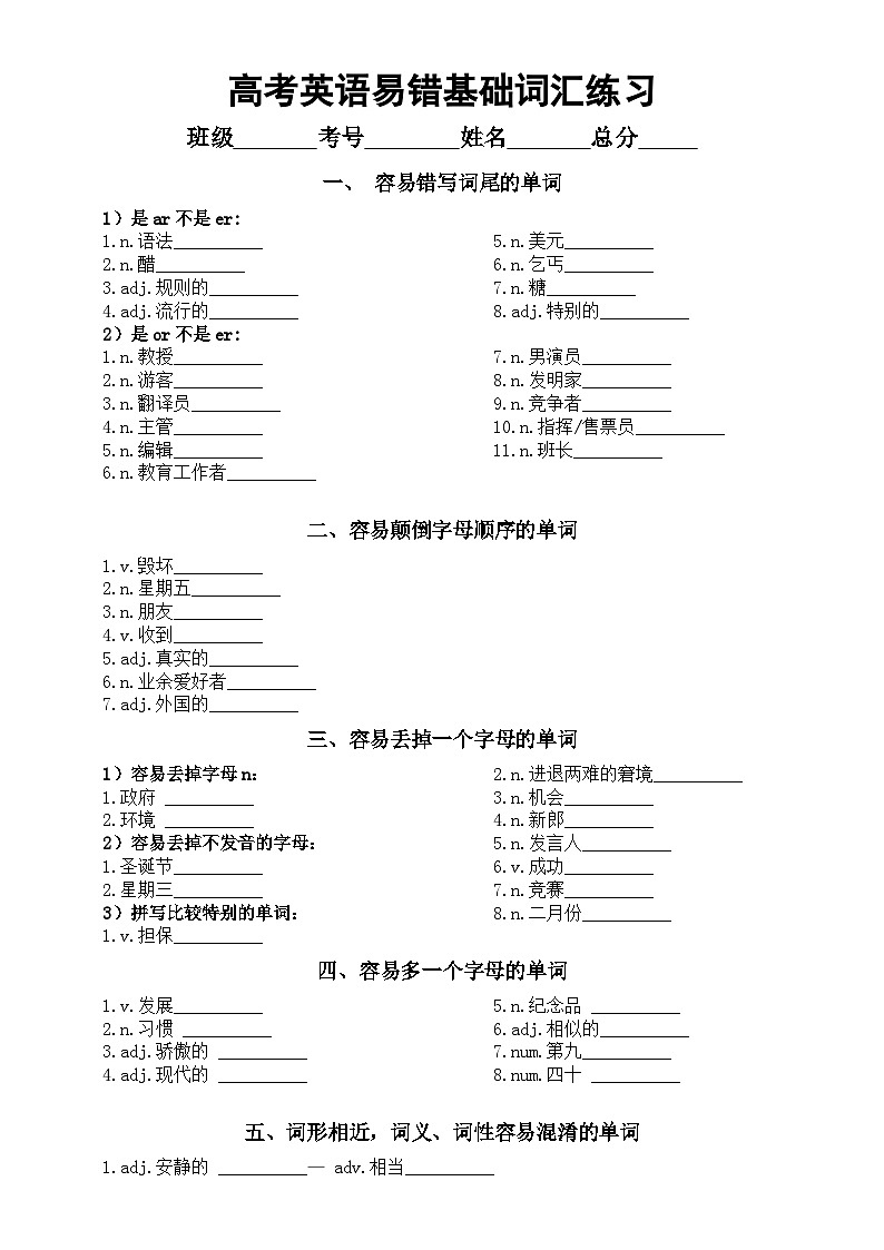 高中英语2024届高考易错基础词汇专项练习（共二十类，附参考答案）第1页