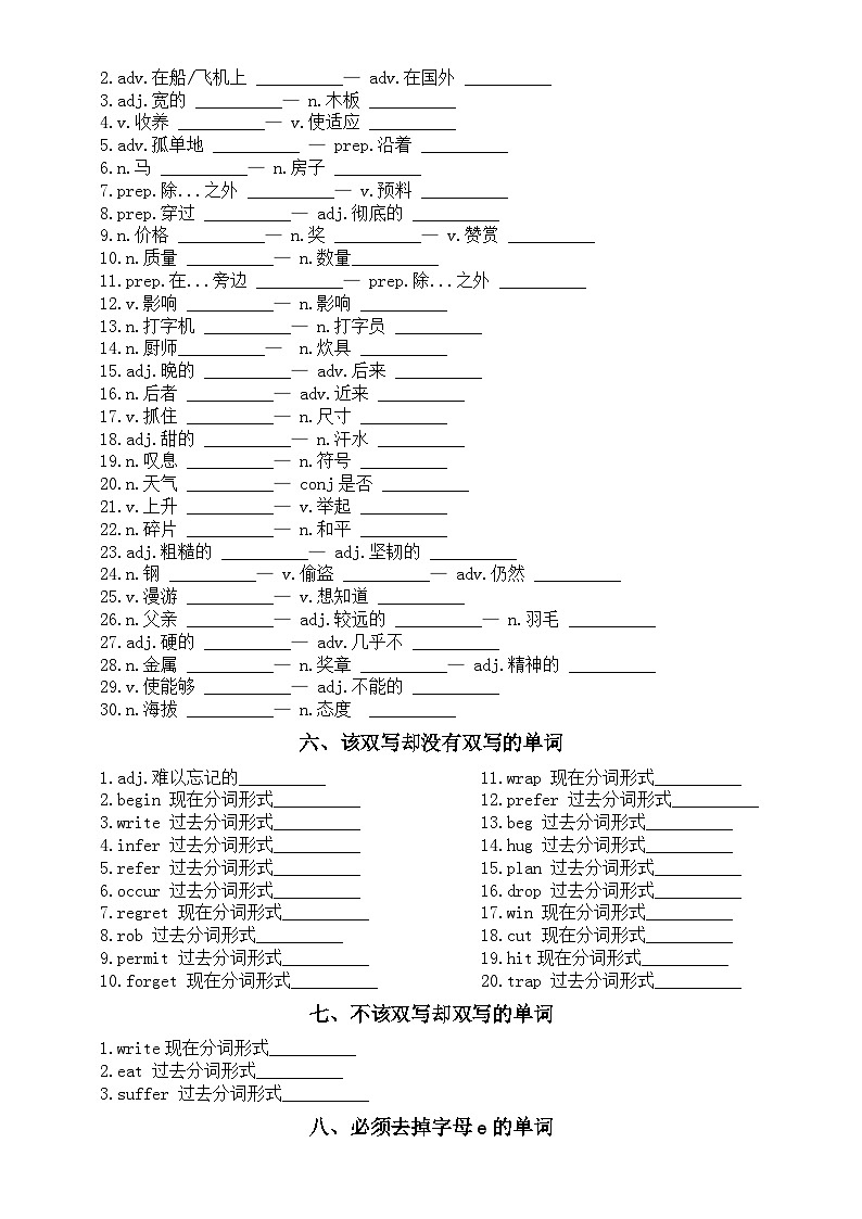 高中英语2024届高考易错基础词汇专项练习（共二十类，附参考答案）第2页