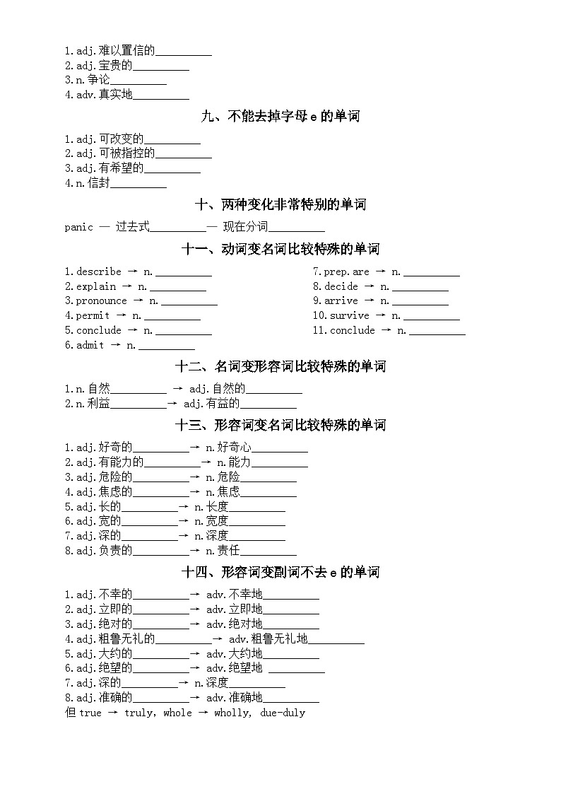 高中英语2024届高考易错基础词汇专项练习（共二十类，附参考答案）第3页