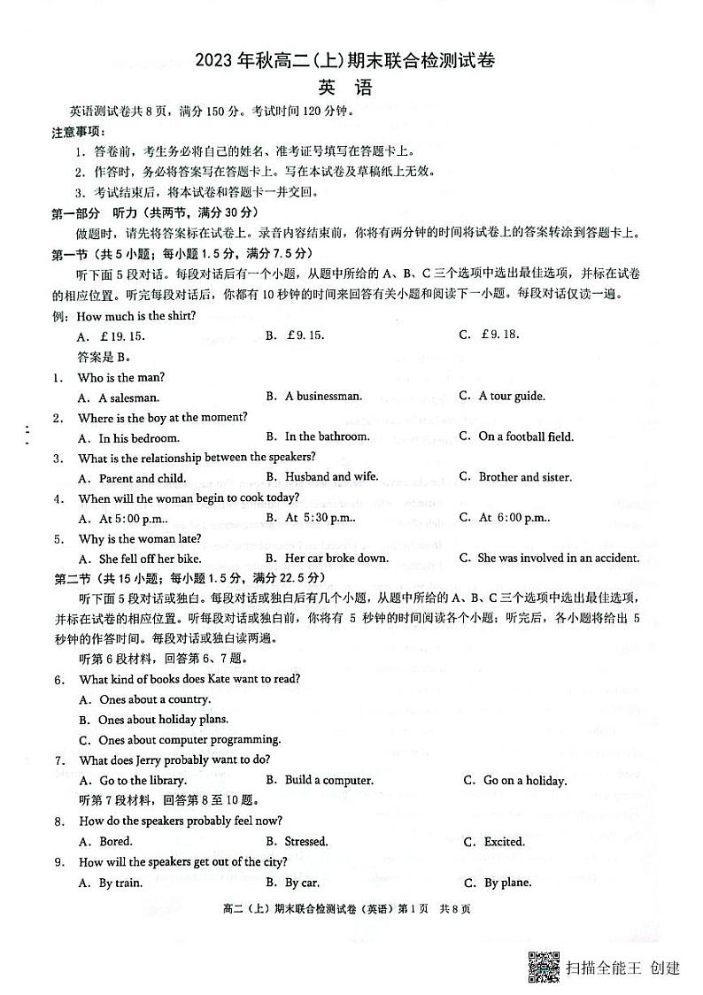 2024重庆市高二上学期1月期末英语试题第1页