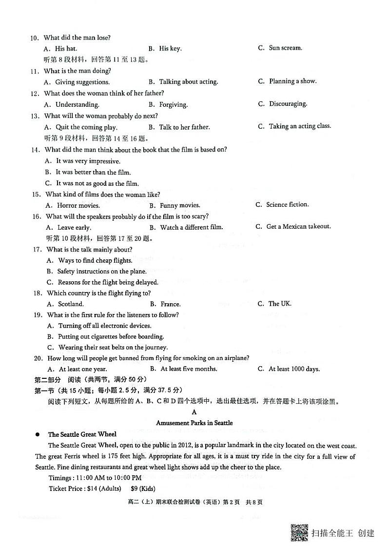 2024重庆市高二上学期1月期末英语试题第2页