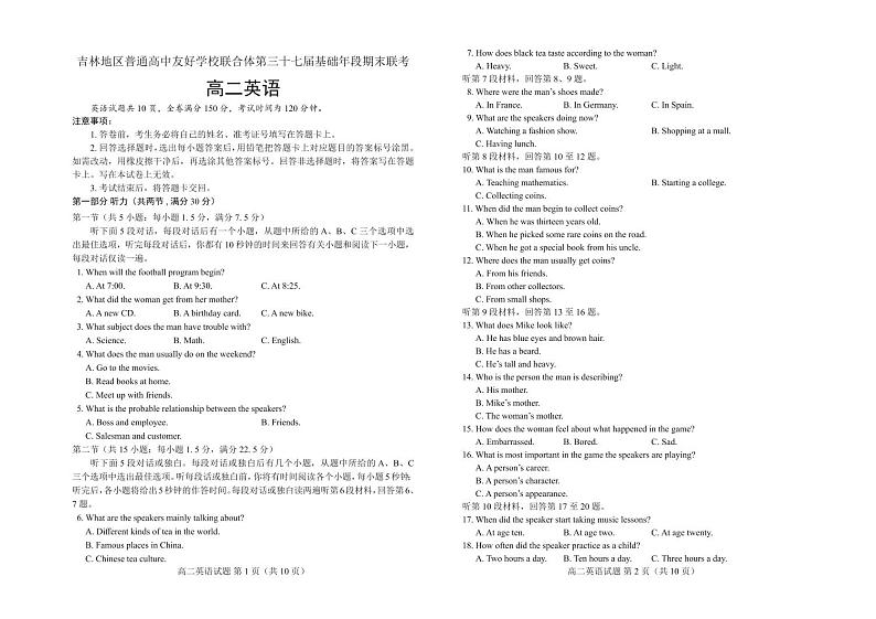 2024普通高中友好学校联合体高二上学期第三十七届基础年段期末联考试题英语PDF版含解析01