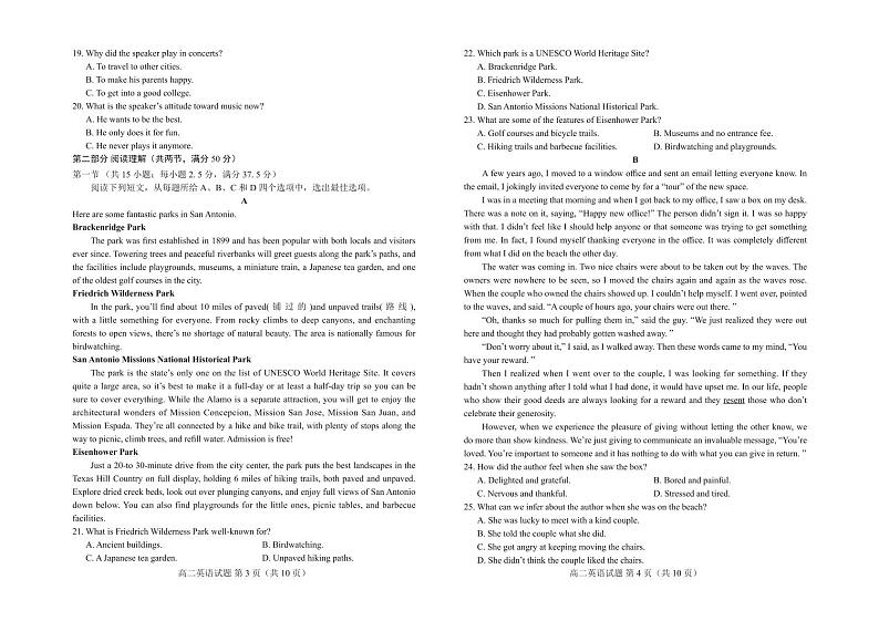 2024普通高中友好学校联合体高二上学期第三十七届基础年段期末联考试题英语PDF版含解析02