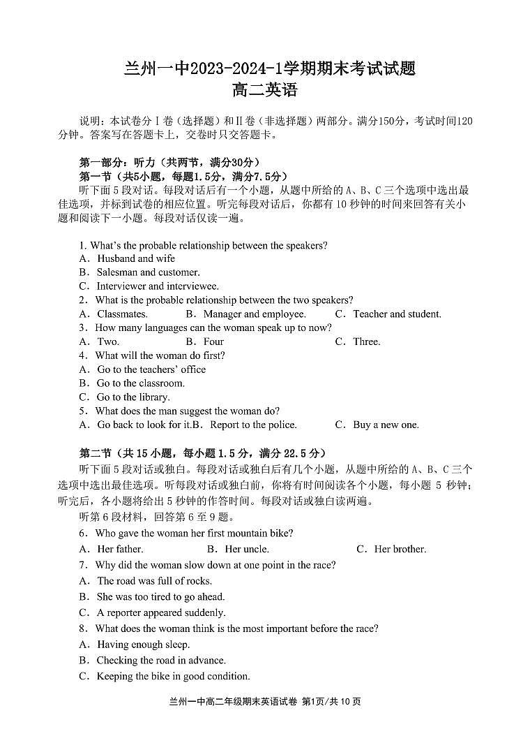甘肃省兰州市第一中学2023-2024学年高二上学期期末考试英语PDF版含答案（可编辑）第1页