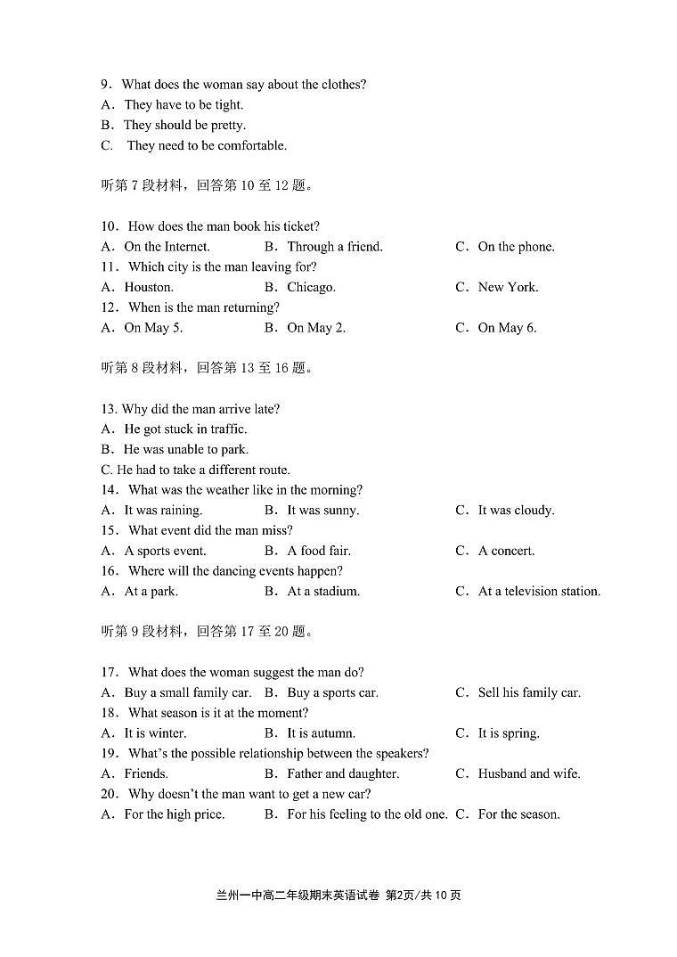 甘肃省兰州市第一中学2023-2024学年高二上学期期末考试英语PDF版含答案（可编辑）第2页