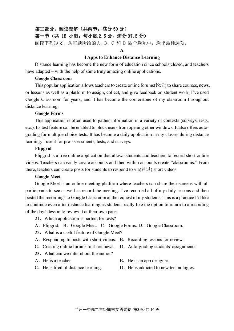 甘肃省兰州市第一中学2023-2024学年高二上学期期末考试英语PDF版含答案（可编辑）第3页