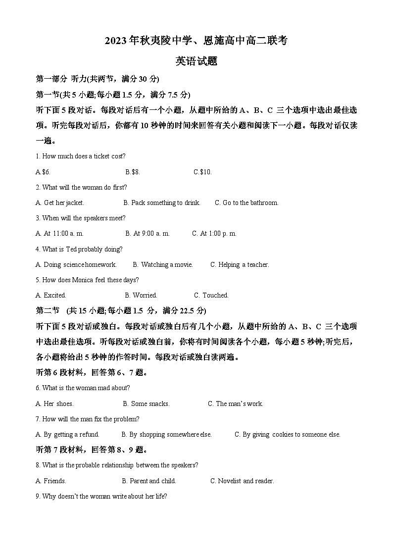 湖北省夷陵中学、恩施高中2023-2024学年高二上学期12月月考联考英语试题（Word版附解析）第1页