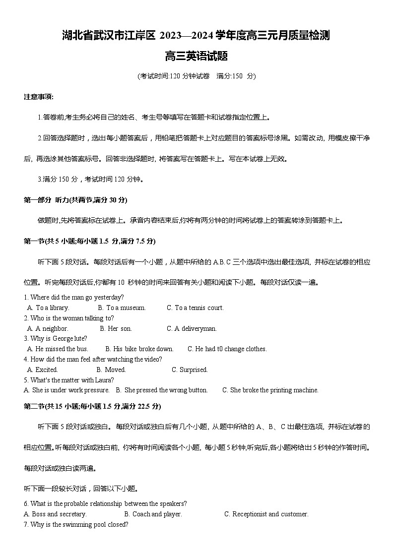 湖北省武汉市江岸区2023-2024学年高三上学期元月质量检测英语试题（Word版附答案）第1页