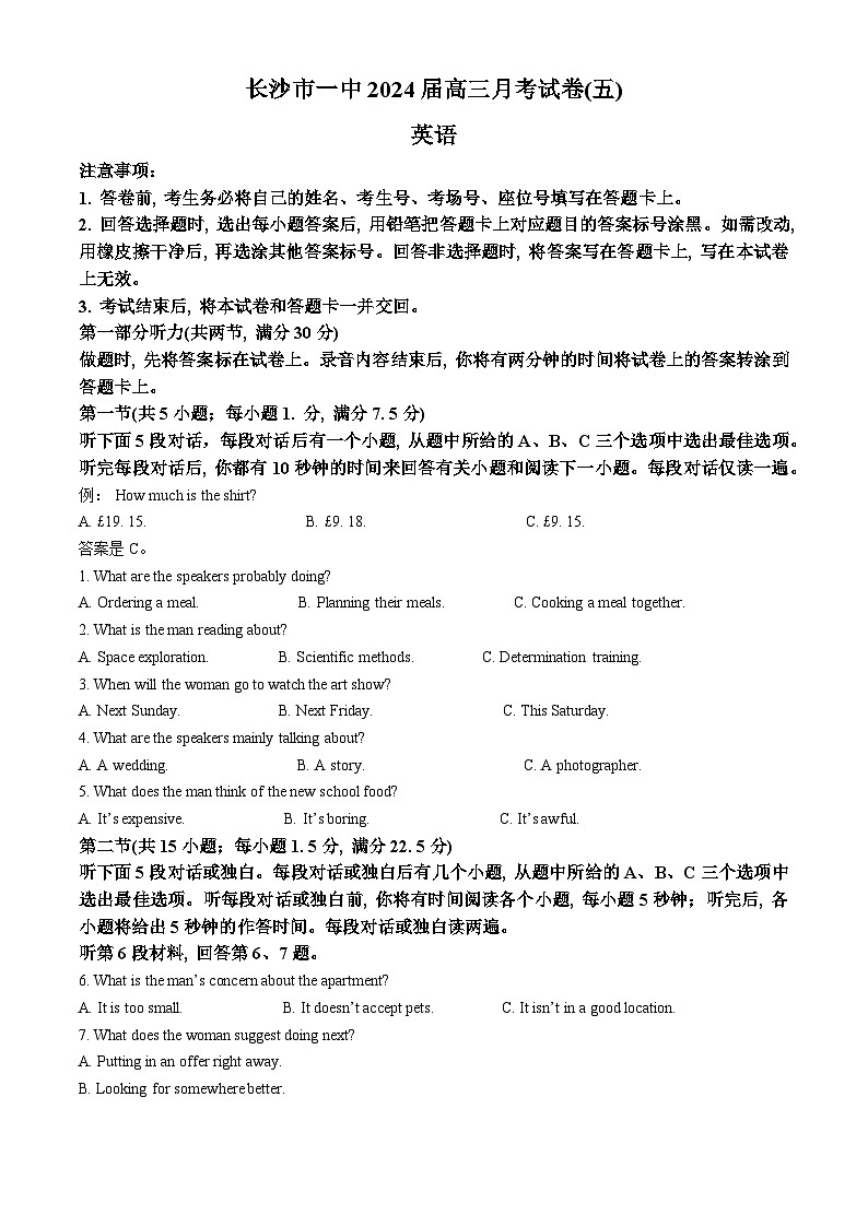 湖南省长沙市第一中学2023-2024学年高三上学期月考（五）英语试题（Word版附解析）第1页