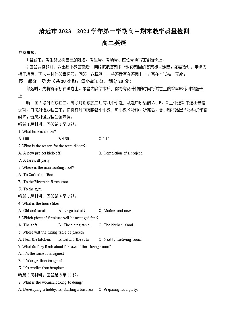 广东省清远市2023-2024学年高二上学期期末教学质量检测英语试题01