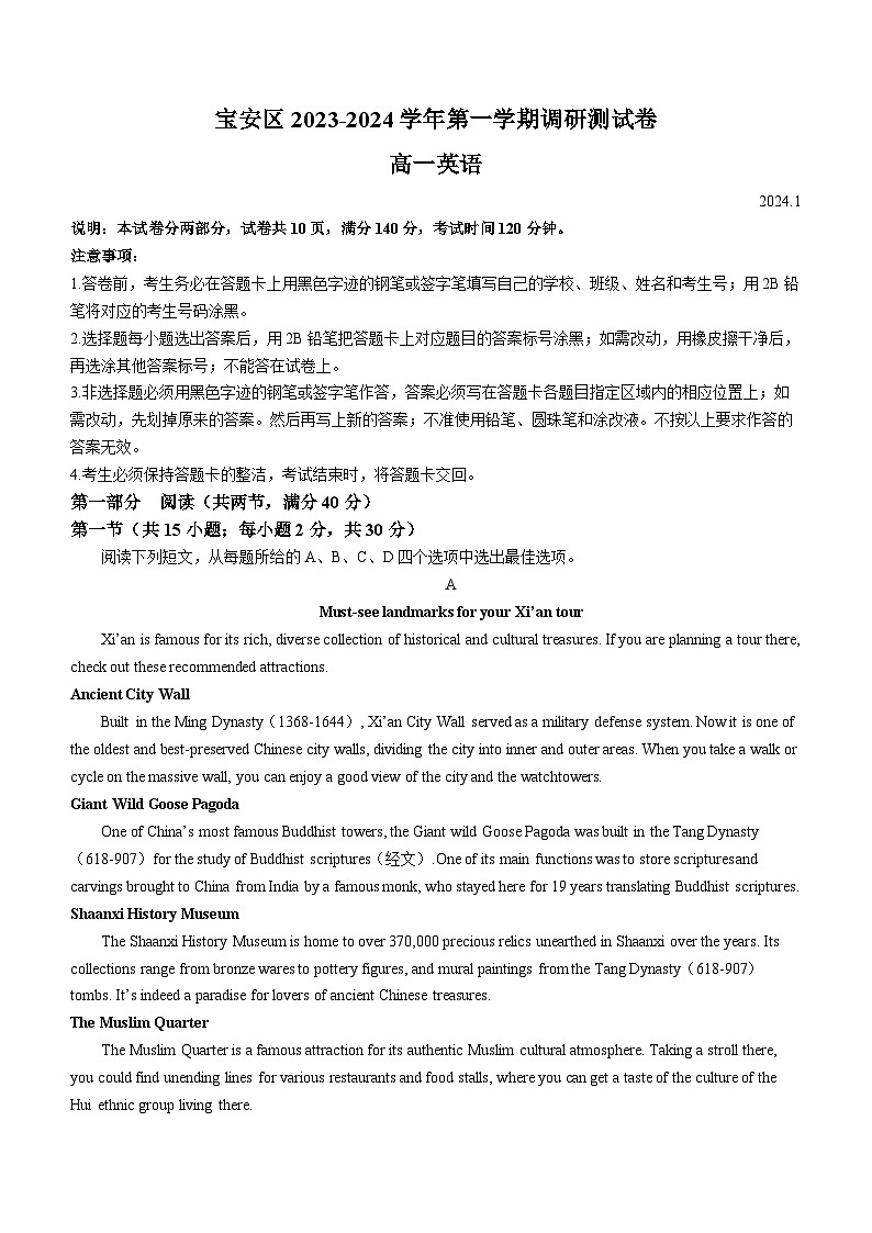 广东省深圳市宝安区2023-2024学年高一上学期期末调研测英语试卷第1页