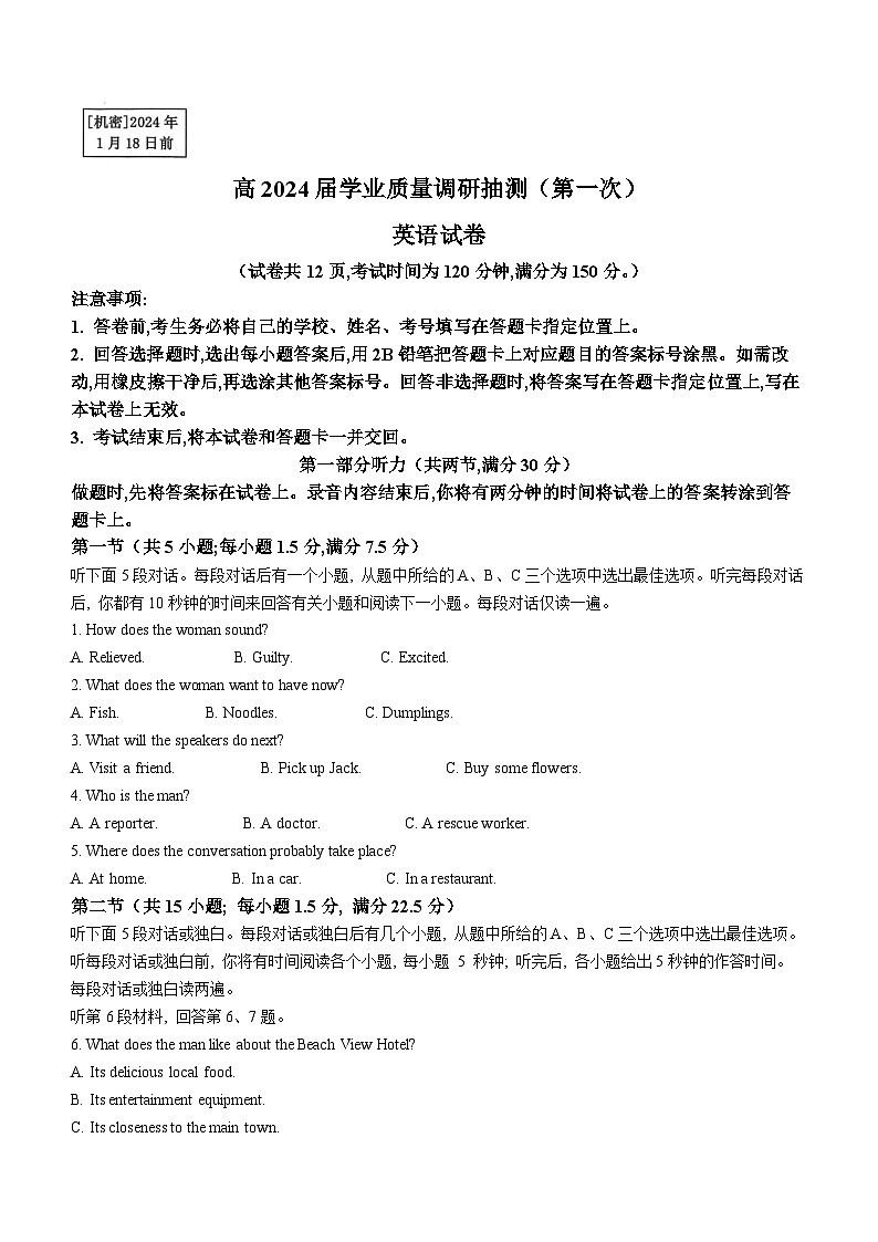 2024重庆市普通高等学校招生高三第一次联合诊断检测（康德卷）英语试题(无答案)第1页