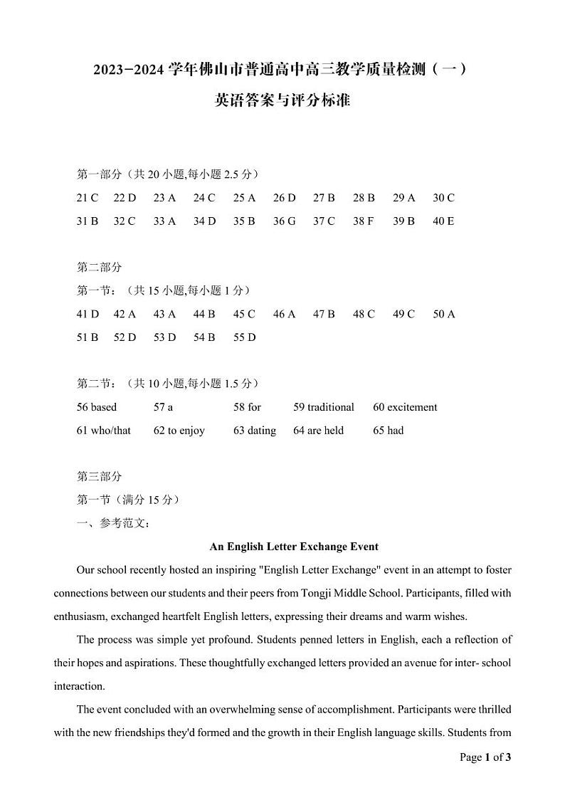 2024届广东省佛山市高三上学期普通高中教学质量检测（一）英语试题01