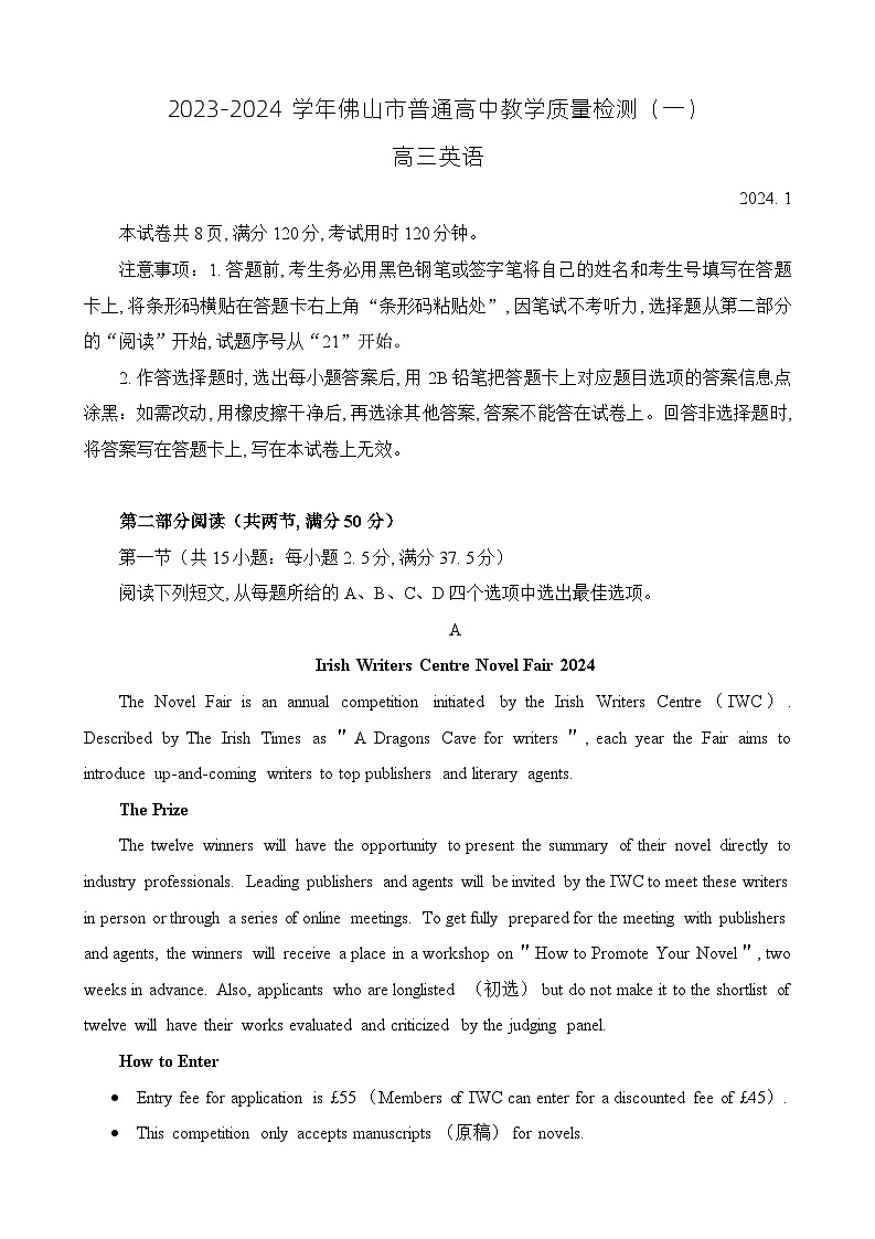 2024届广东省佛山市高三上学期普通高中教学质量检测（一）英语试题01