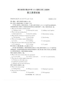 湖北省部分重点中学2023-2024学年高三上学期第二次联考英语试题