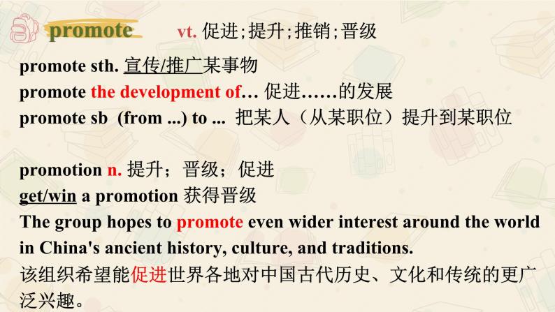 人教版（2019）高中英语必修二Unit1 Cultural Heritage Words and Expressions词汇用法课件04