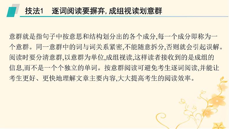 适用于新高考新教材2024版高考英语二轮复习备考前沿高考必会的“快”“准”读文3策略课件第4页