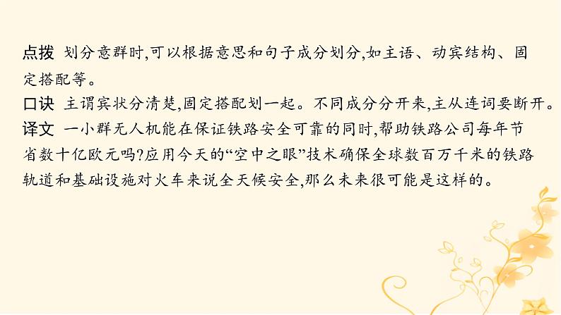 适用于新高考新教材2024版高考英语二轮复习备考前沿高考必会的“快”“准”读文3策略课件第6页