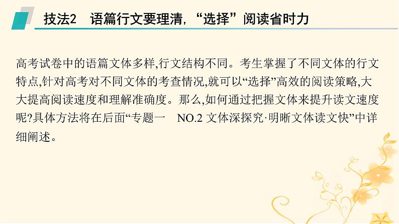 适用于新高考新教材2024版高考英语二轮复习备考前沿高考必会的“快”“准”读文3策略课件第7页