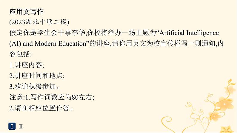 适用于新高考新教材2024版高考英语二轮复习题组限时满分练12应用文写作+读后续写课件第2页