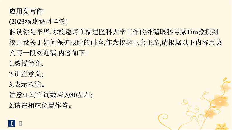 适用于新高考新教材2024版高考英语二轮复习题组限时满分练15应用文写作+读后续写课件第2页