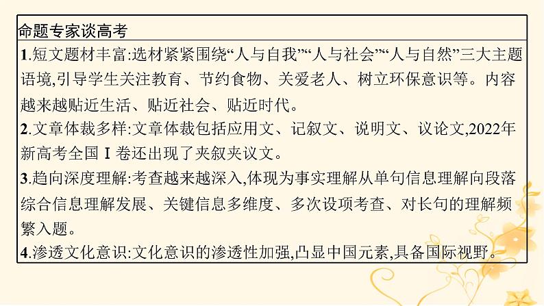 适用于新高考新教材2024版高考英语二轮复习专题1NO.1题型微技法突破阅读理解4题型课件第5页