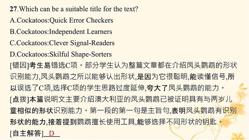 适用于新高考新教材2024版高考英语二轮复习专题1NO.3易错防范警惕6个高频易错点课件第7页