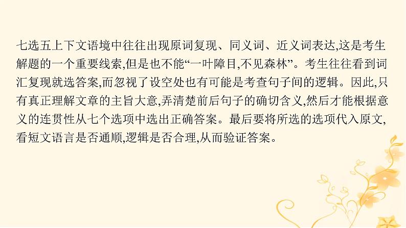 适用于新高考新教材2024版高考英语二轮复习专题2NO.3易错防范明辨“陷阱”不丢分课件第5页