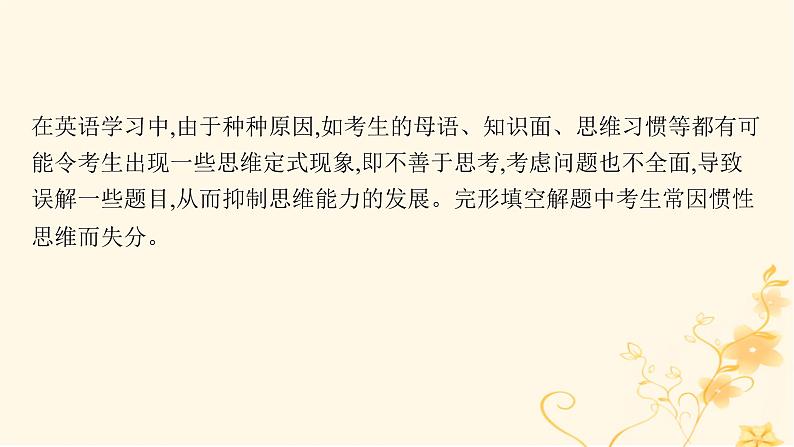 适用于新高考新教材2024版高考英语二轮复习专题3NO.2易错防范明辨“陷阱”不丢分课件第4页