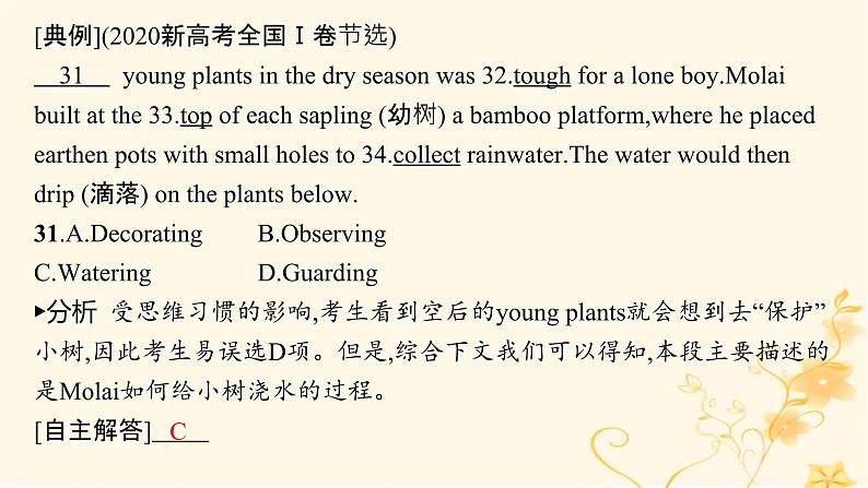 适用于新高考新教材2024版高考英语二轮复习专题3NO.2易错防范明辨“陷阱”不丢分课件第5页