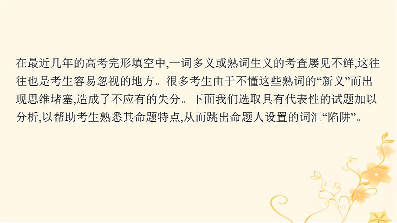 适用于新高考新教材2024版高考英语二轮复习专题3NO.2易错防范明辨“陷阱”不丢分课件第7页