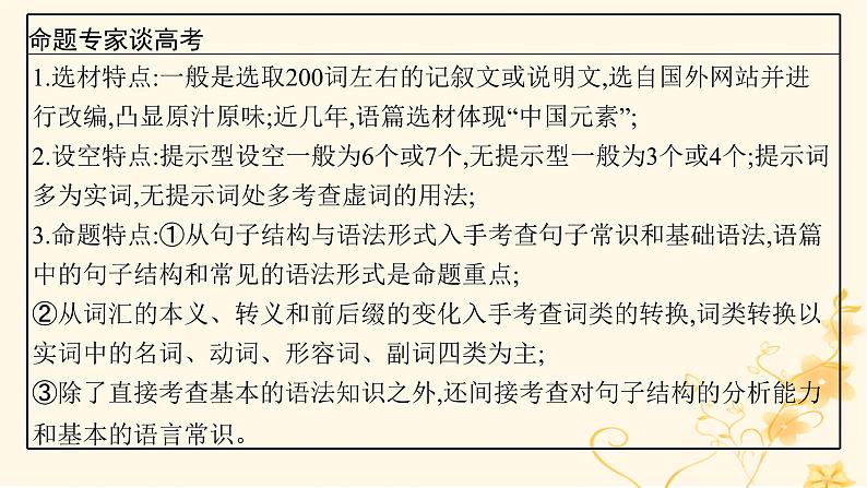 适用于新高考新教材2024版高考英语二轮复习专题4NO.1读文总策略破解语篇填空3步法课件第4页