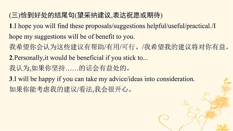 适用于新高考新教材2024版高考英语二轮复习专题5NO.2题型微技法分类提升应用文写作技能课件08