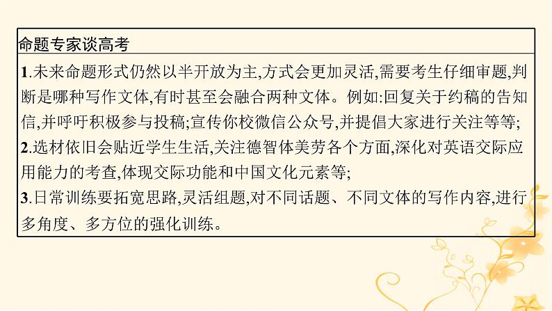 适用于新高考新教材2024版高考英语二轮复习专题5NO.1写作总策略破解书面表达2维度课件第4页