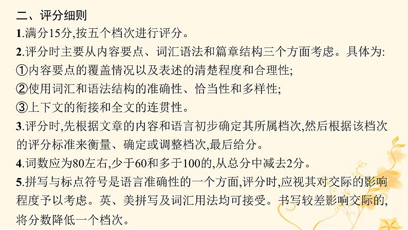 适用于新高考新教材2024版高考英语二轮复习专题5NO.1写作总策略破解书面表达2维度课件第7页