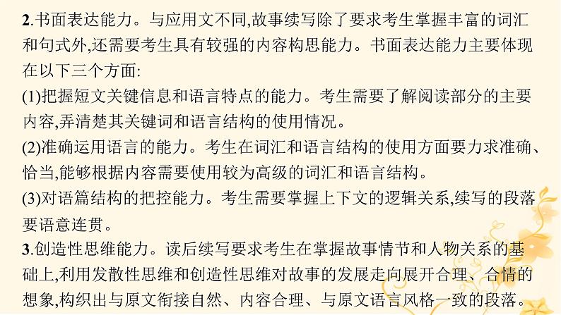 适用于新高考新教材2024版高考英语二轮复习专题6NO.1写作总策略破解读后续写3策略课件第5页