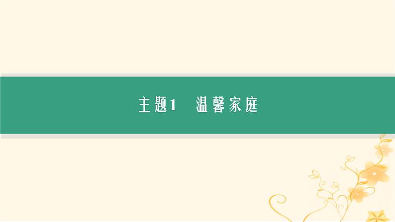 适用于新高考新教材2024版高考英语二轮复习专题6NO.3题型分类练突破读后续写4大主题课件第3页