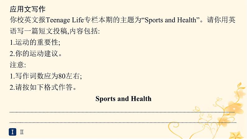 适用于新高考新教材2024版高考英语二轮复习专项能力提升练“应用文+读后续写”组合练1课件第2页